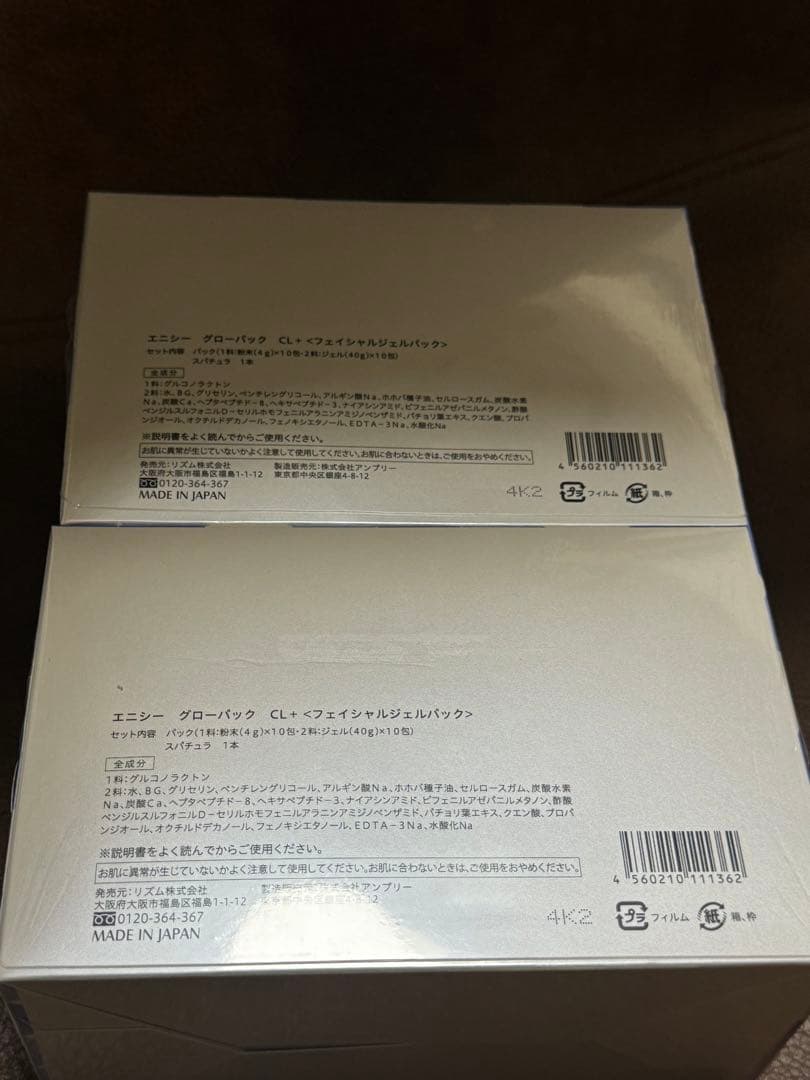 エニシーグローパックCL＋　2BOX