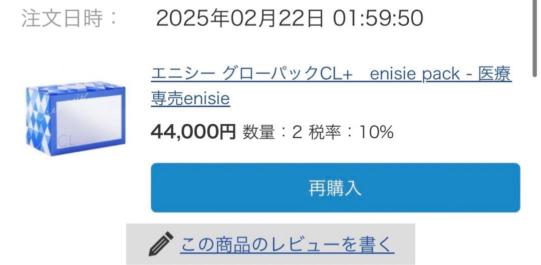 エニシーグローパックCL＋　2BOX