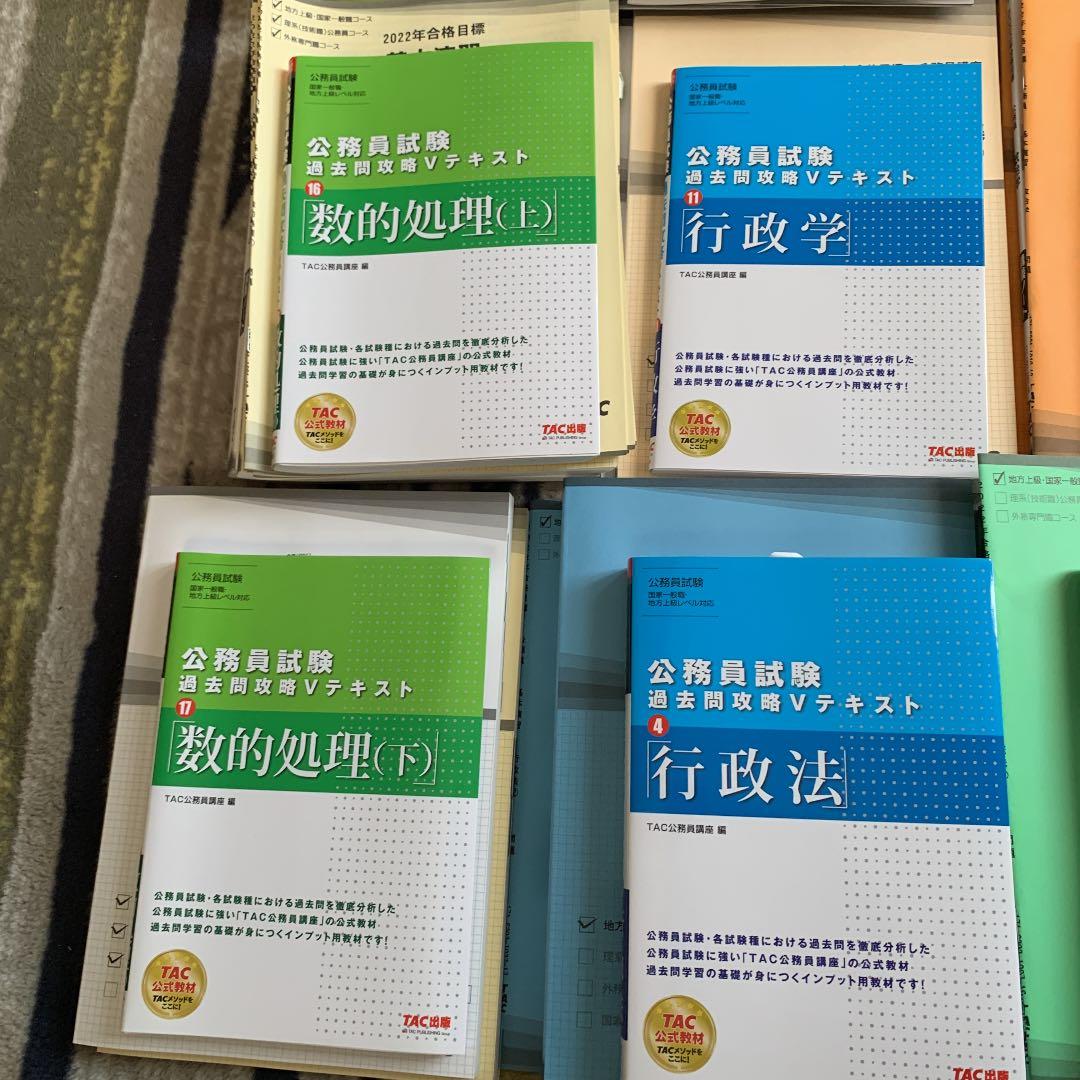【国家一般・地方上級】全科目セット！Vテキスト&TACの参考書セット