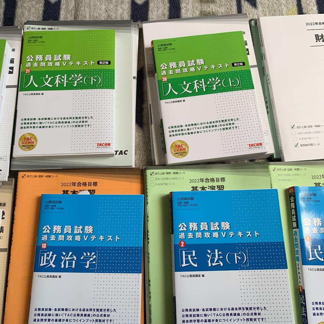 【国家一般・地方上級】全科目セット！Vテキスト&TACの参考書セット