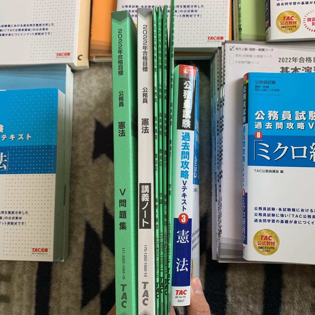 【国家一般・地方上級】全科目セット！Vテキスト&TACの参考書セット