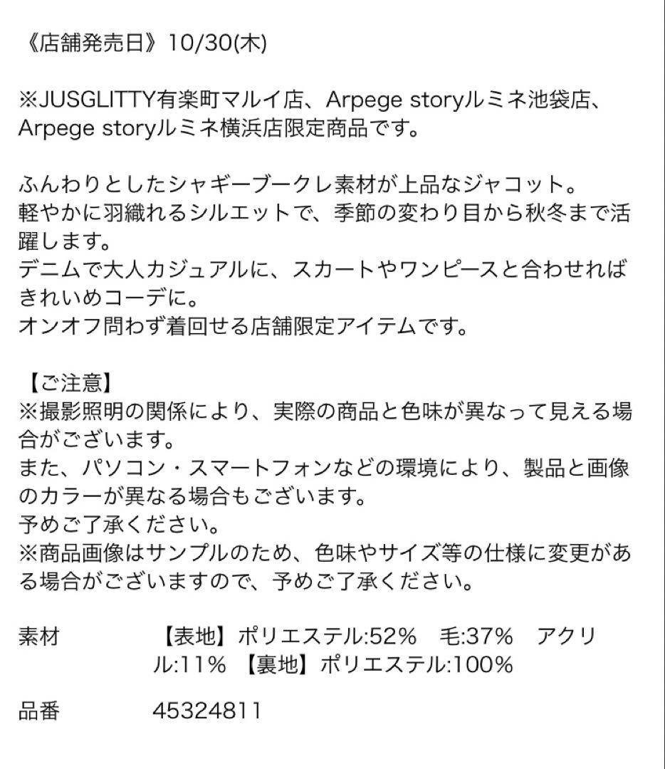 JUSGLITTY ジャコット 新品