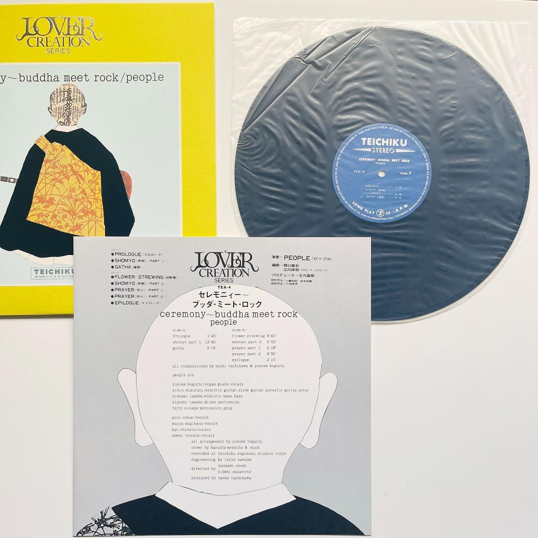 限定 LP レコード セレモニィー ～ ブッダ・ミート・ロック / ピープル