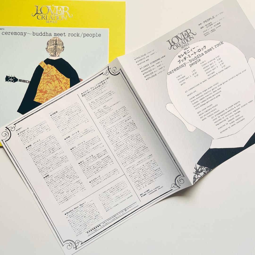 限定 LP レコード セレモニィー ～ ブッダ・ミート・ロック / ピープル