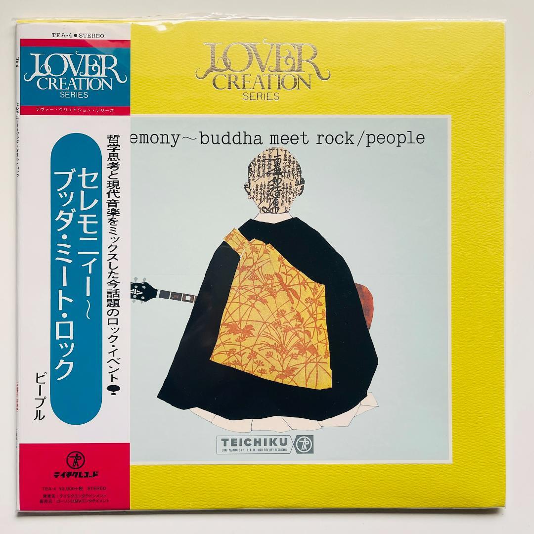 限定 LP レコード セレモニィー ～ ブッダ・ミート・ロック / ピープル