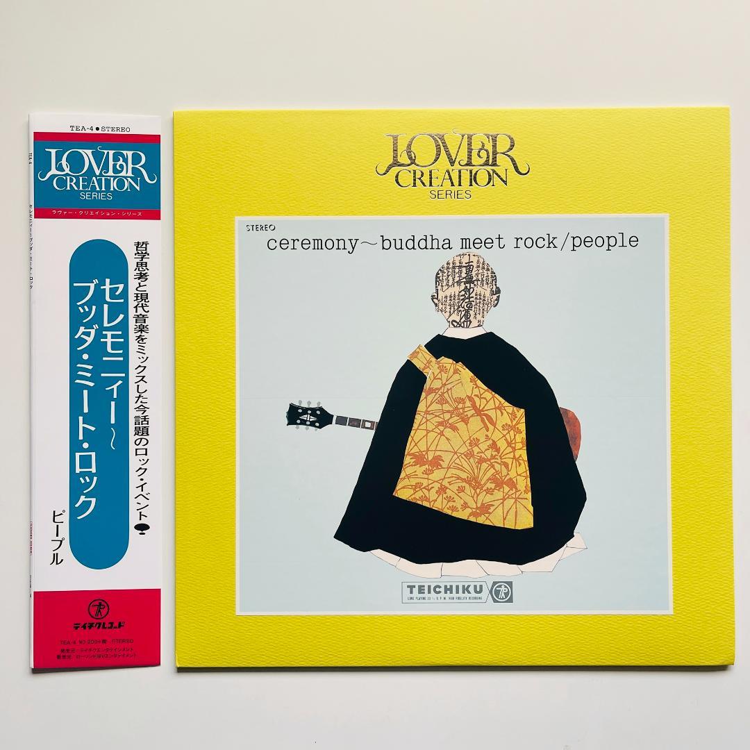 限定 LP レコード セレモニィー ～ ブッダ・ミート・ロック / ピープル