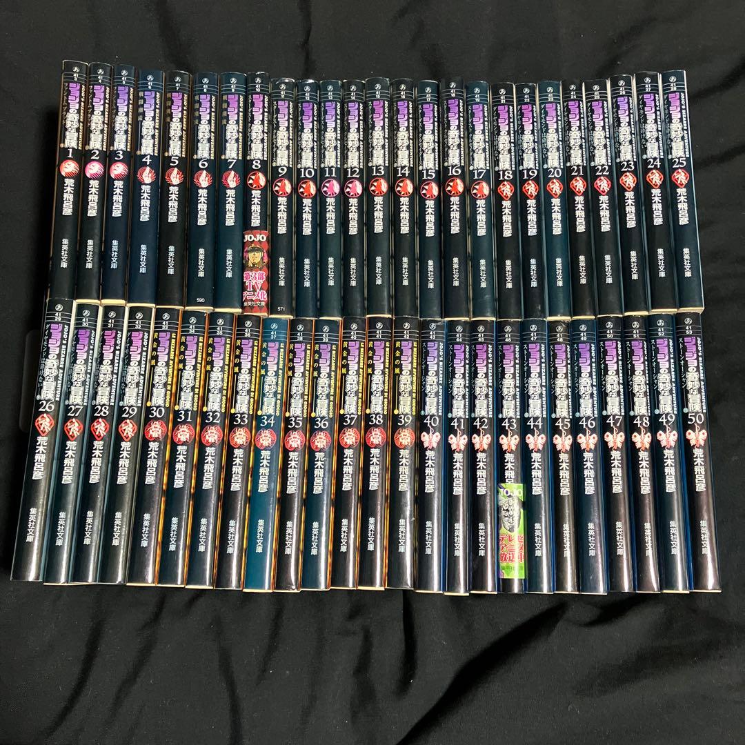 ジョジョの奇妙な冒険　文庫版　全巻セット　古本　中古品　非レンタル品