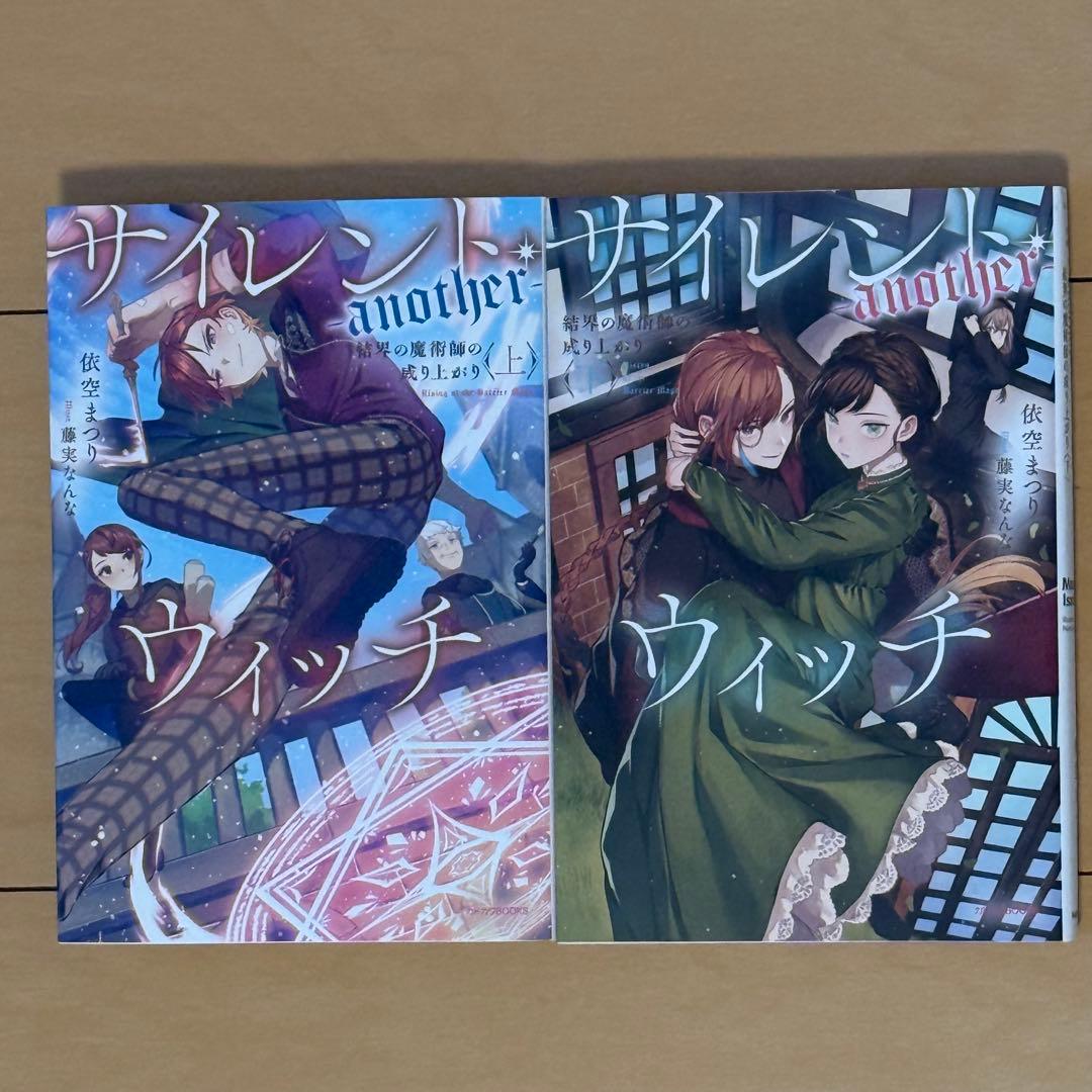 サイレント•ウィッチ 全14冊10巻+番外編4巻 特典多数