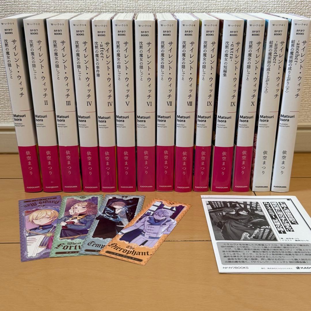 サイレント•ウィッチ 全14冊10巻+番外編4巻 特典多数