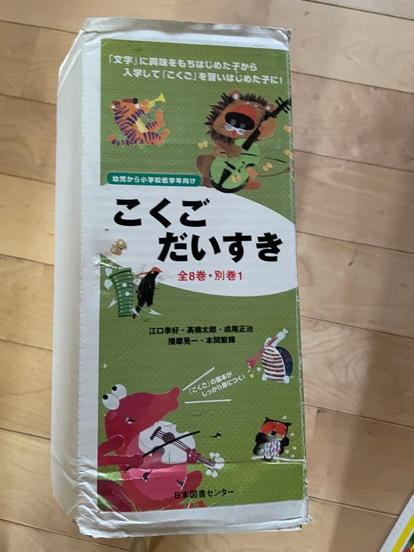 こくごだいすき全10巻