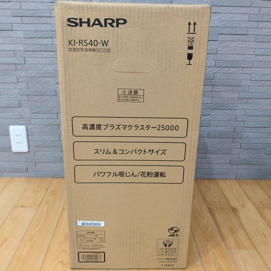 【新品未使用】SHARP KI-RS40-W 加湿空気清浄機
