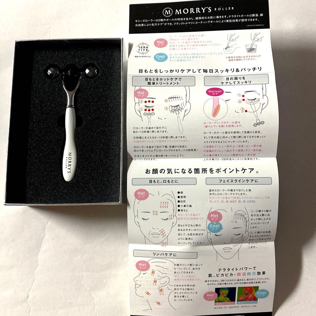 【新品・未使用】MORRY'S モリーズプロ3Dフェイスマスク➕モリーズローラー
