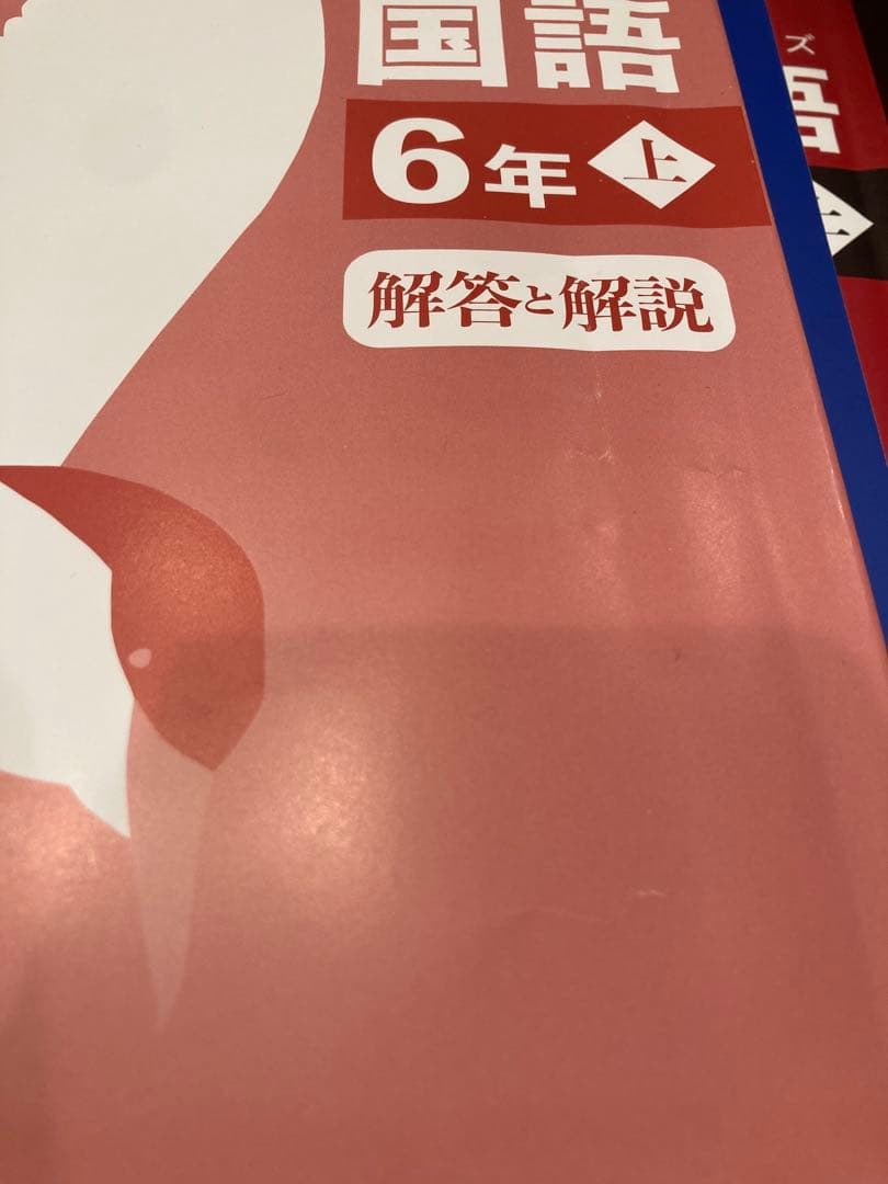 【2025年新品未使用】予習シリーズ、６年週テスト問題集国語算数理科社会四谷大塚