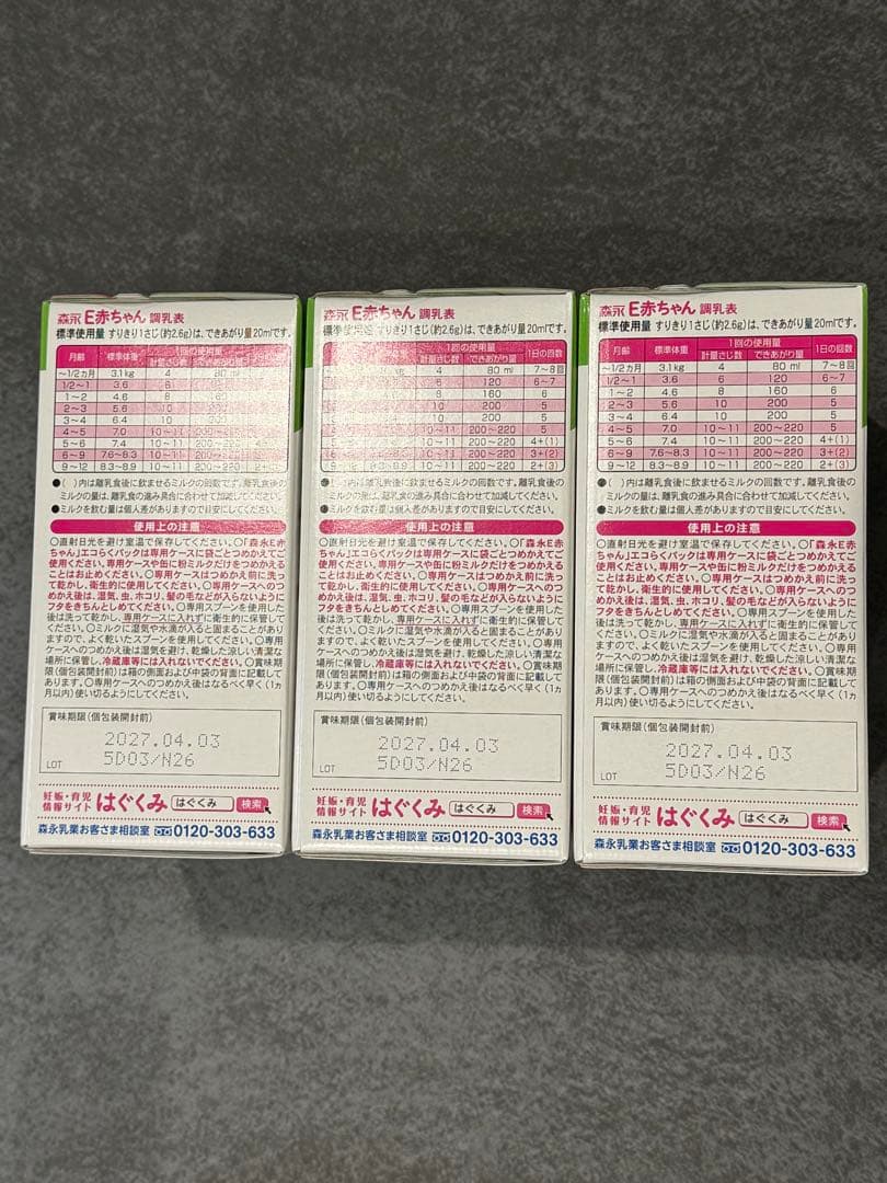 E赤ちゃん エコらくパック３箱 スティックタイプ 1箱