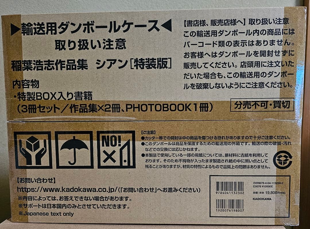 稲葉浩志 作品集 シアン[特装版] 輸送段ボール未開封品