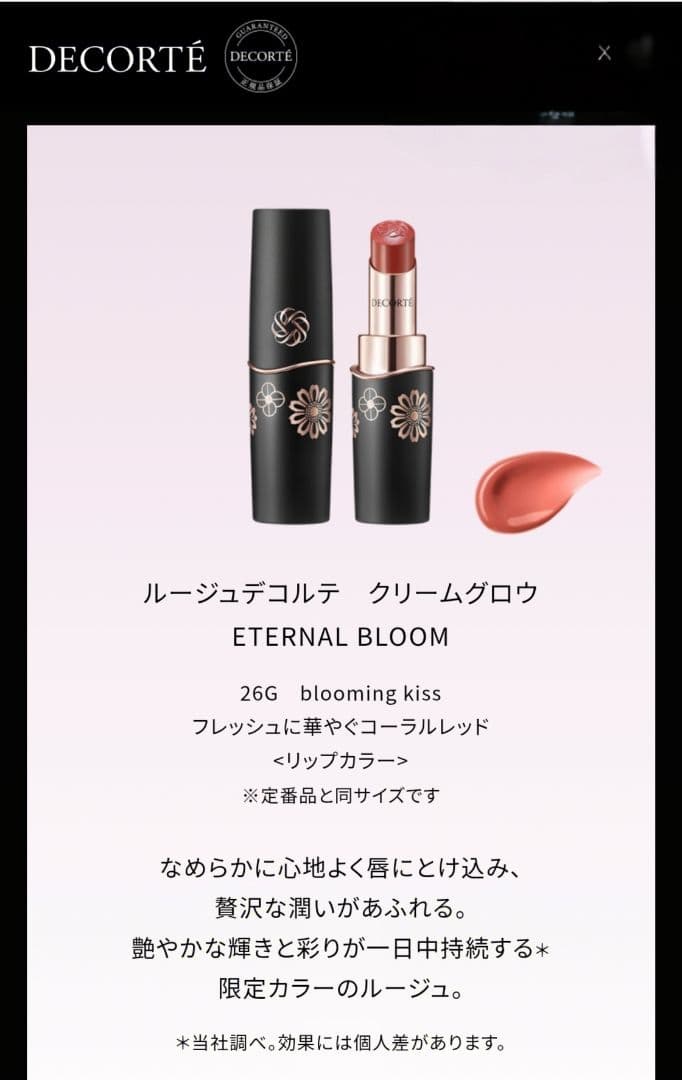 コスメデコルテ クリスマスコフレ リップ アイシャドウ