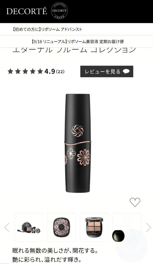 コスメデコルテ クリスマスコフレ リップ アイシャドウ