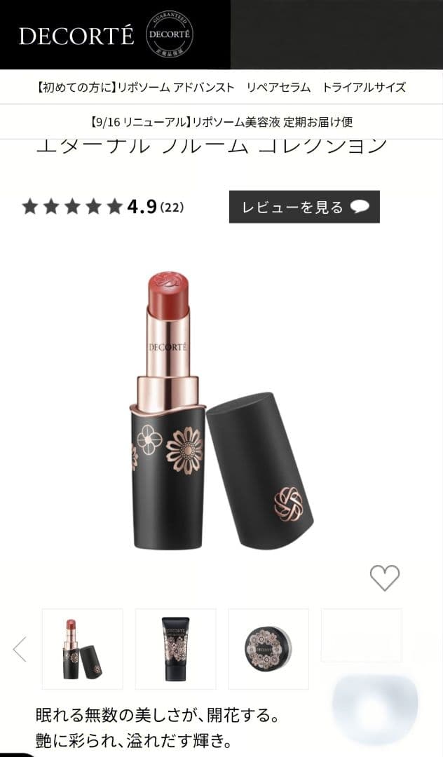 コスメデコルテ クリスマスコフレ リップ アイシャドウ