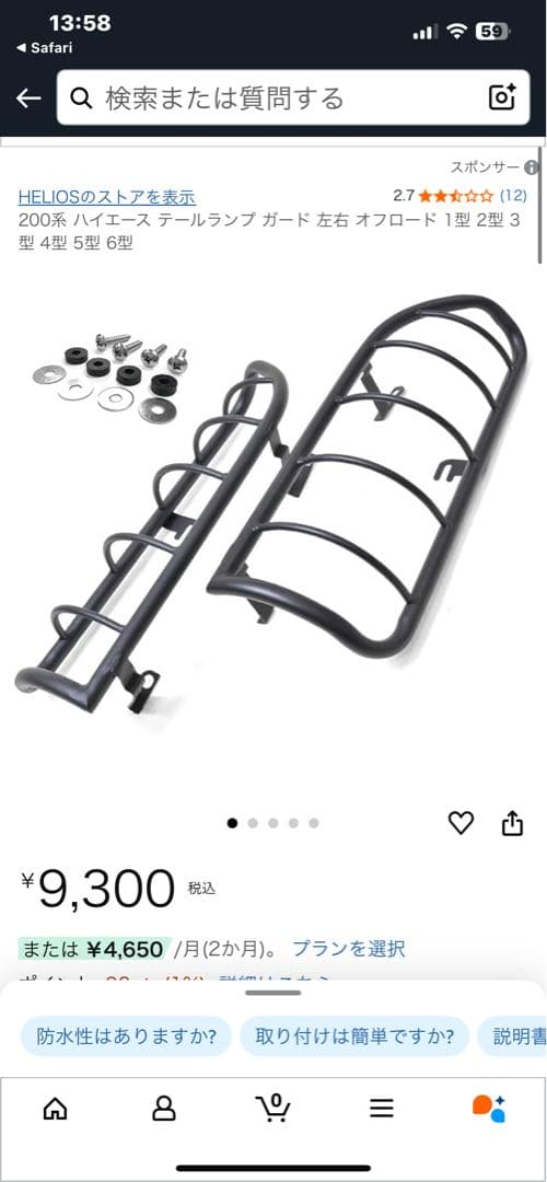 ハイエースワイド用　バンパーガード　テールランプガード