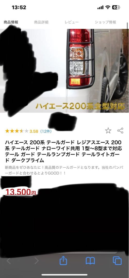 ハイエースワイド用　バンパーガード　テールランプガード