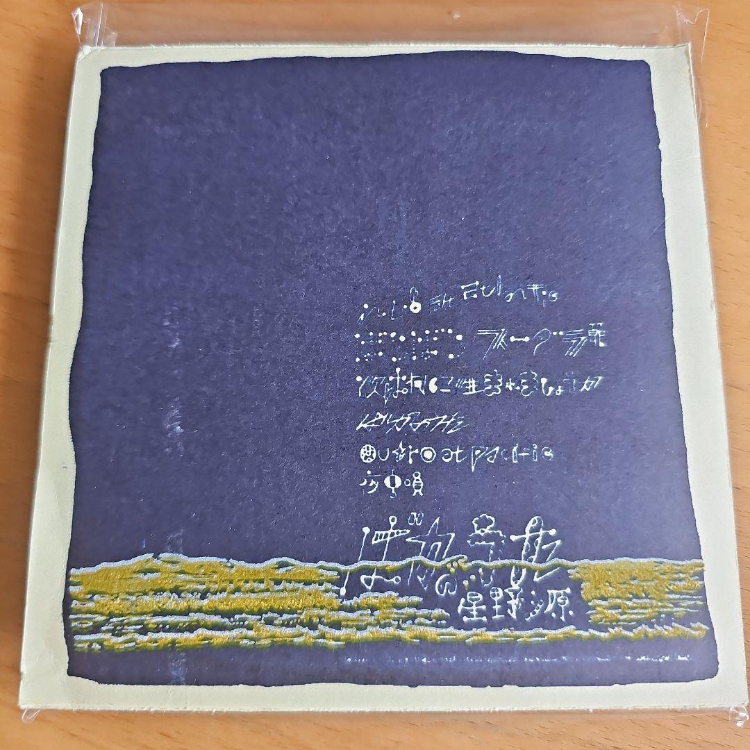 星野源 自主制作版 レア ばかのうた CD 2005年 会場限定200枚