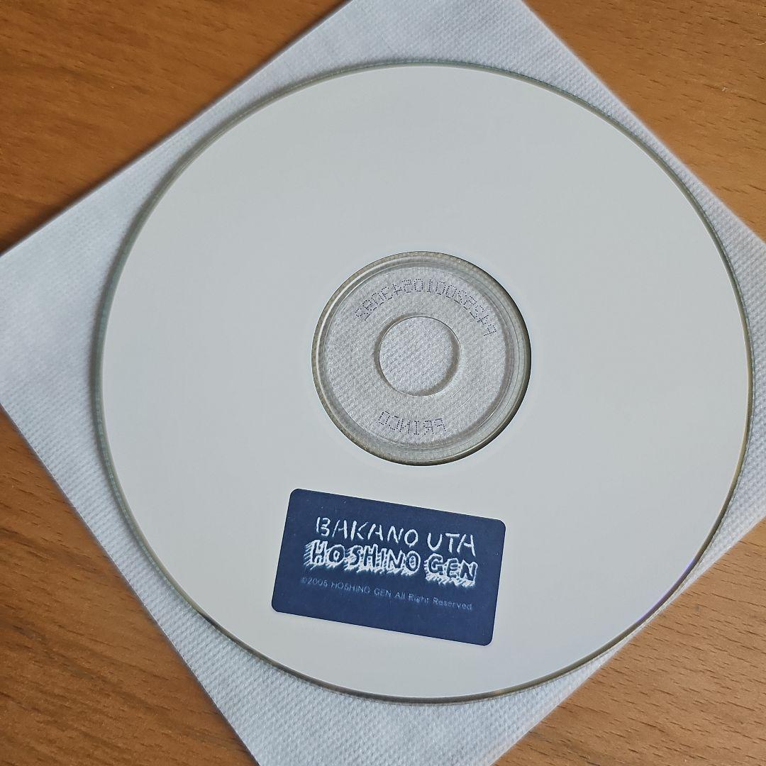 星野源 自主制作版 レア ばかのうた CD 2005年 会場限定200枚