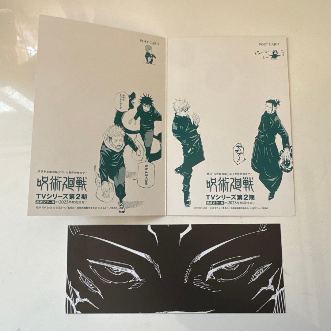 呪術廻戦　全巻セット