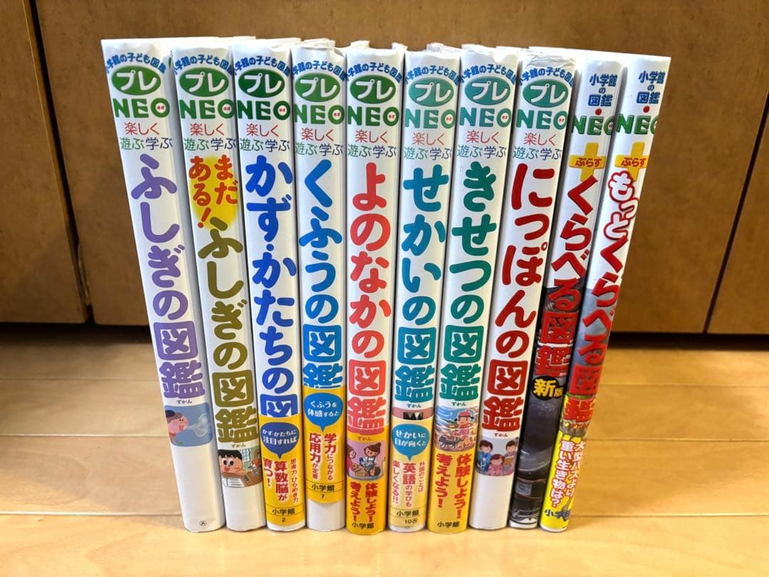 小学館の図鑑プレNEO10冊セット