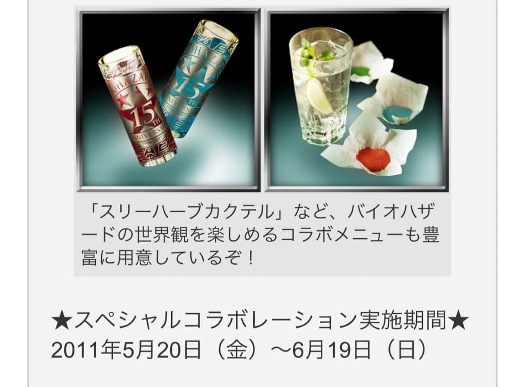 バイオハザード15周年記念　グラス　シューティング・バーEAコラボ