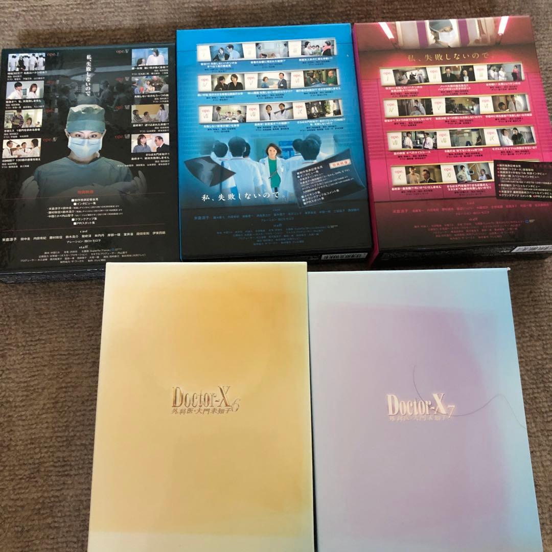 Doctor-X DVDセット 1、2、3、6、7シリーズ