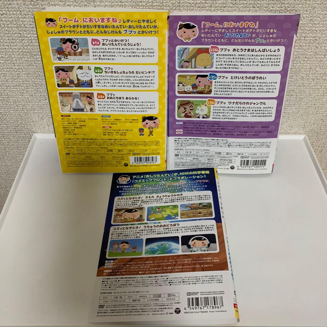 おしりたんてい　DVD 19巻セット