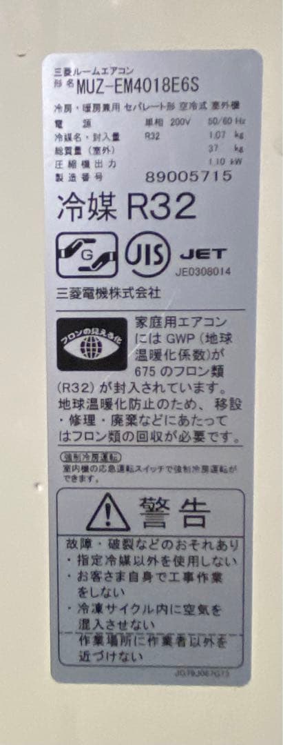 三菱　エアコン　MSZ-EM4018E6S-W 2018年製　200V 14畳