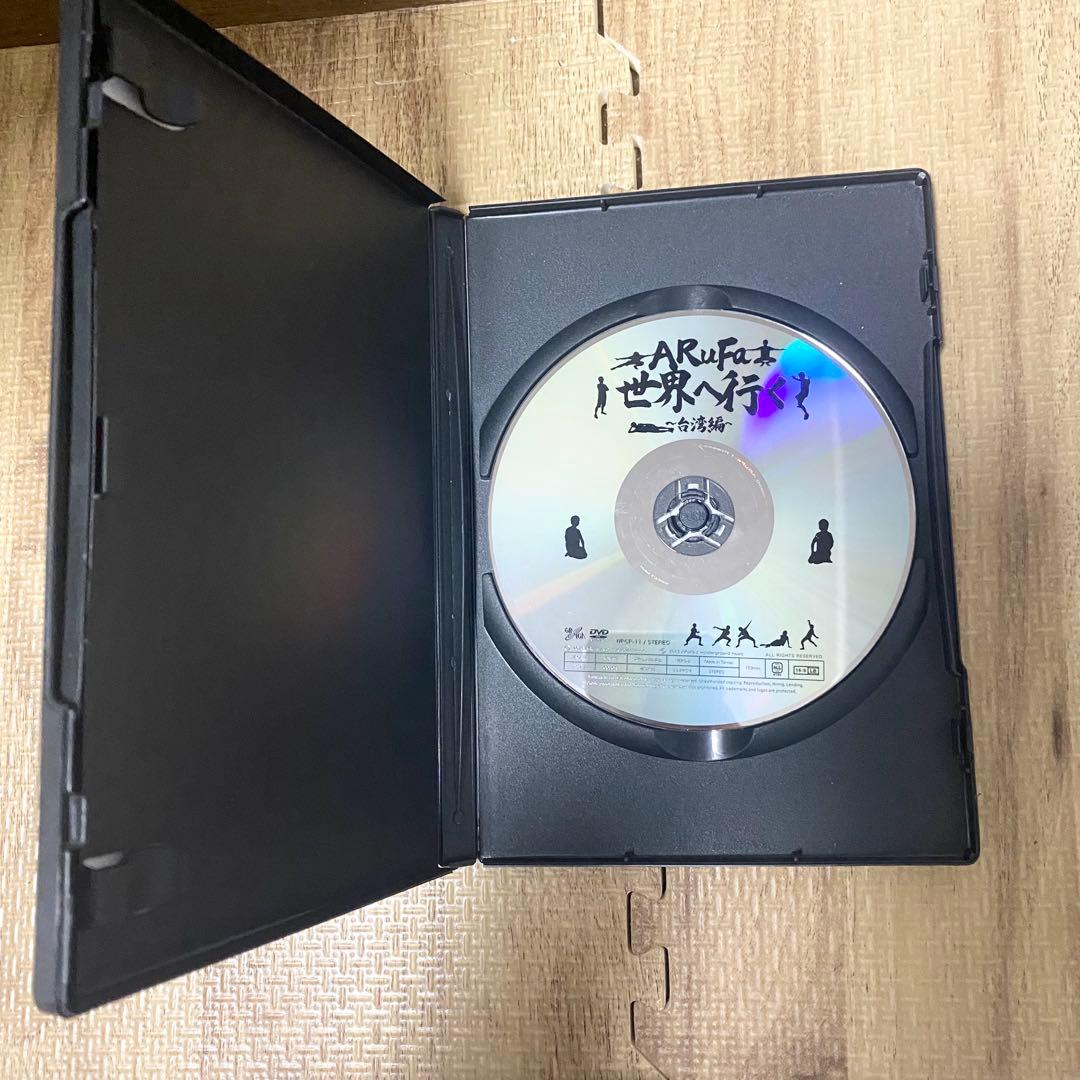 ARuFa 世界へ行く 台湾編 DVD アルファ オモコロ