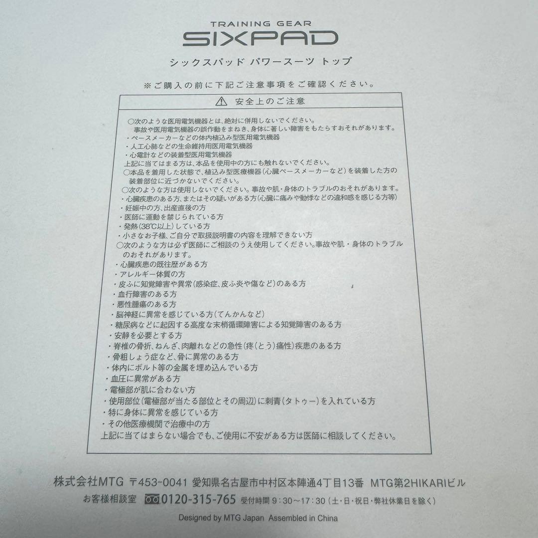 【極美品】シックスパッド パワースーツ トップ メンズ M ユニセックス