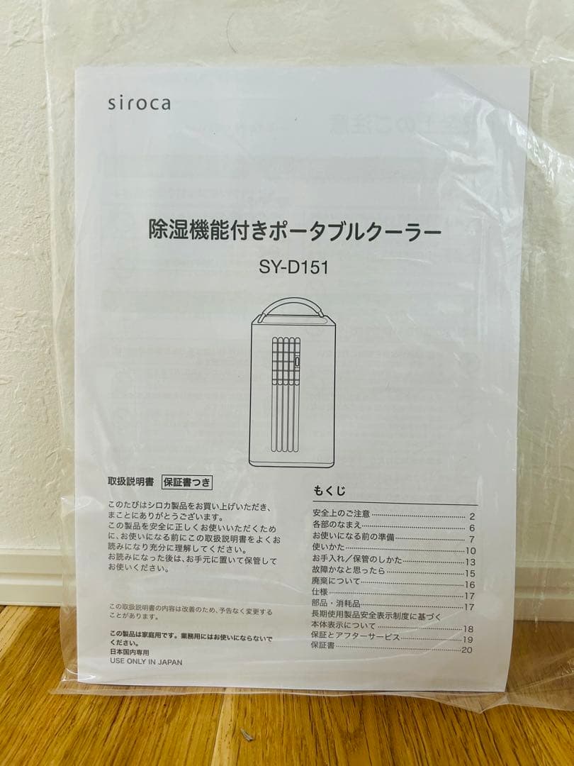 siroca シロカ ポータブルクーラー SY-D151 除湿機能付き