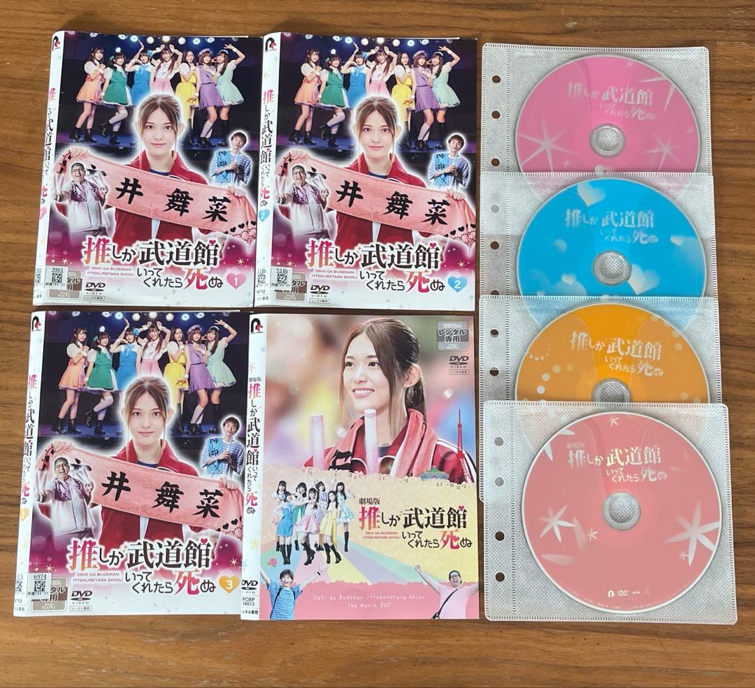 推しが武道館いってくれたら死ぬ 全3巻＋劇場版 DVD 全巻セット 4枚　実写版