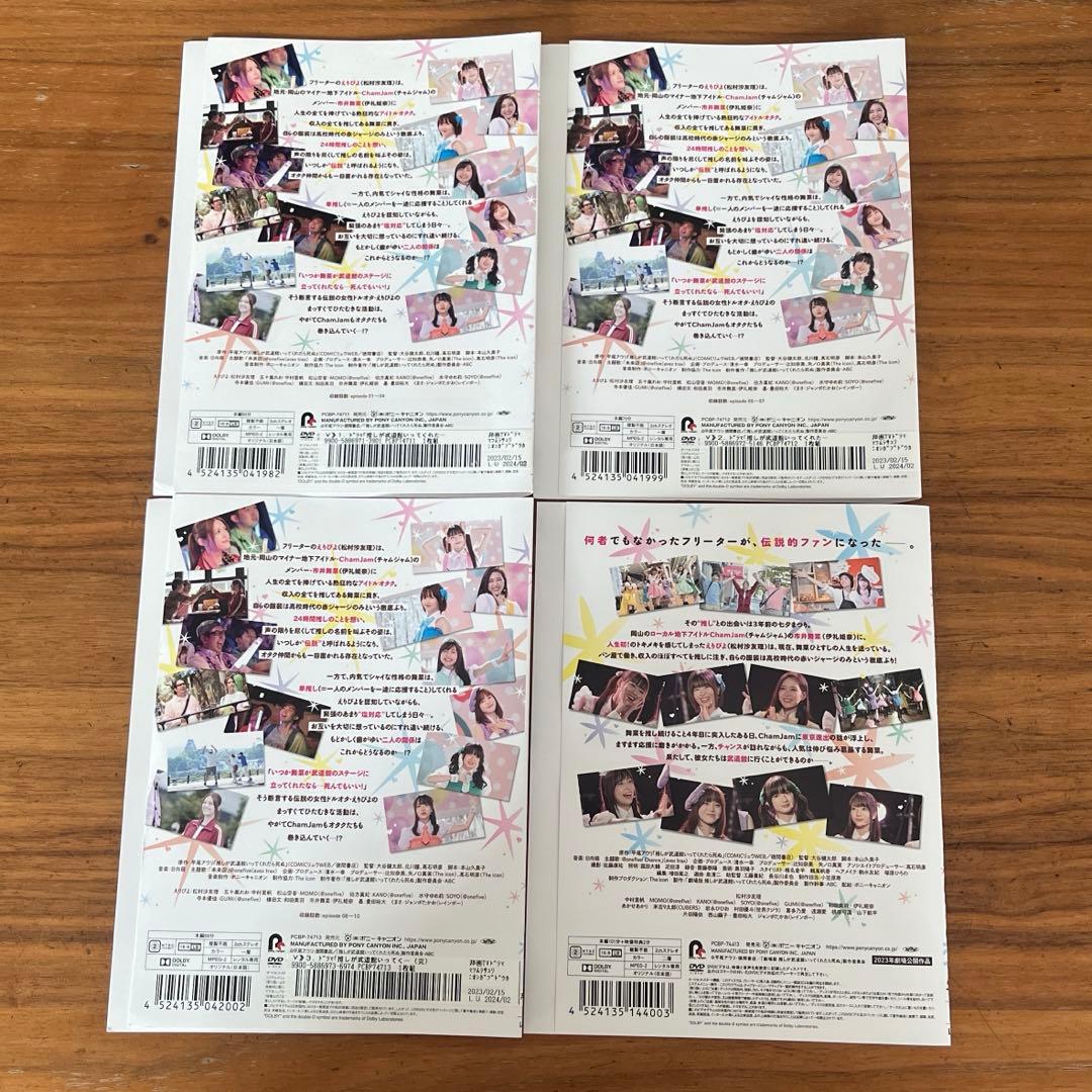 推しが武道館いってくれたら死ぬ 全3巻＋劇場版 DVD 全巻セット 4枚　実写版