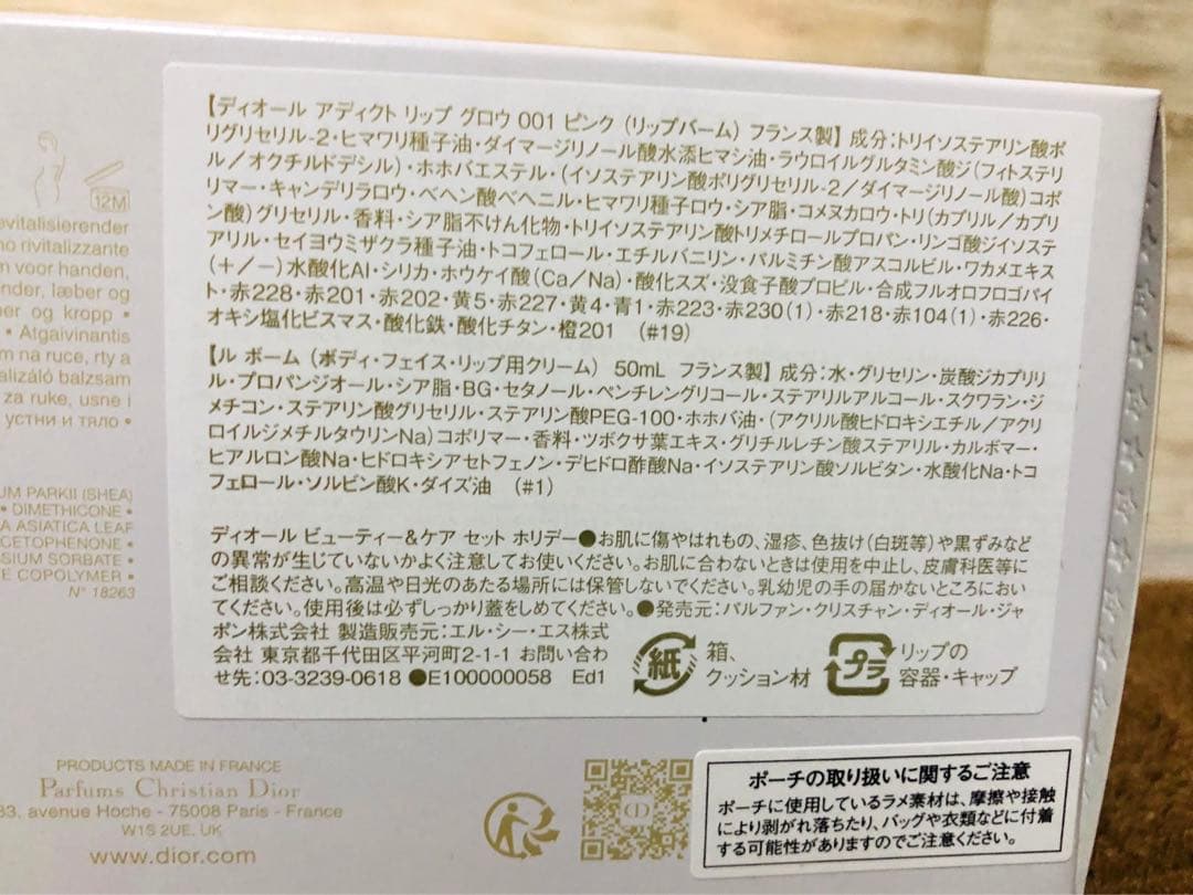 【新品未開封】Dior ディオール ビューティー＆ケア セット ホリデー