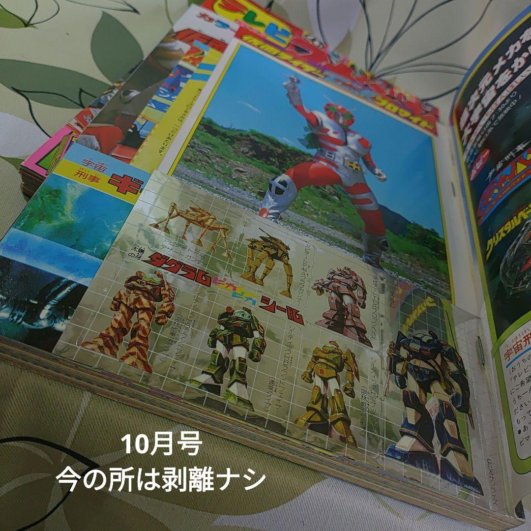 テレビ　マガジン　1982年5月号昭和レトロ