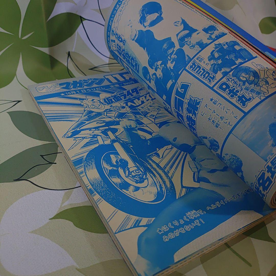 テレビ　マガジン　1982年5月号昭和レトロ