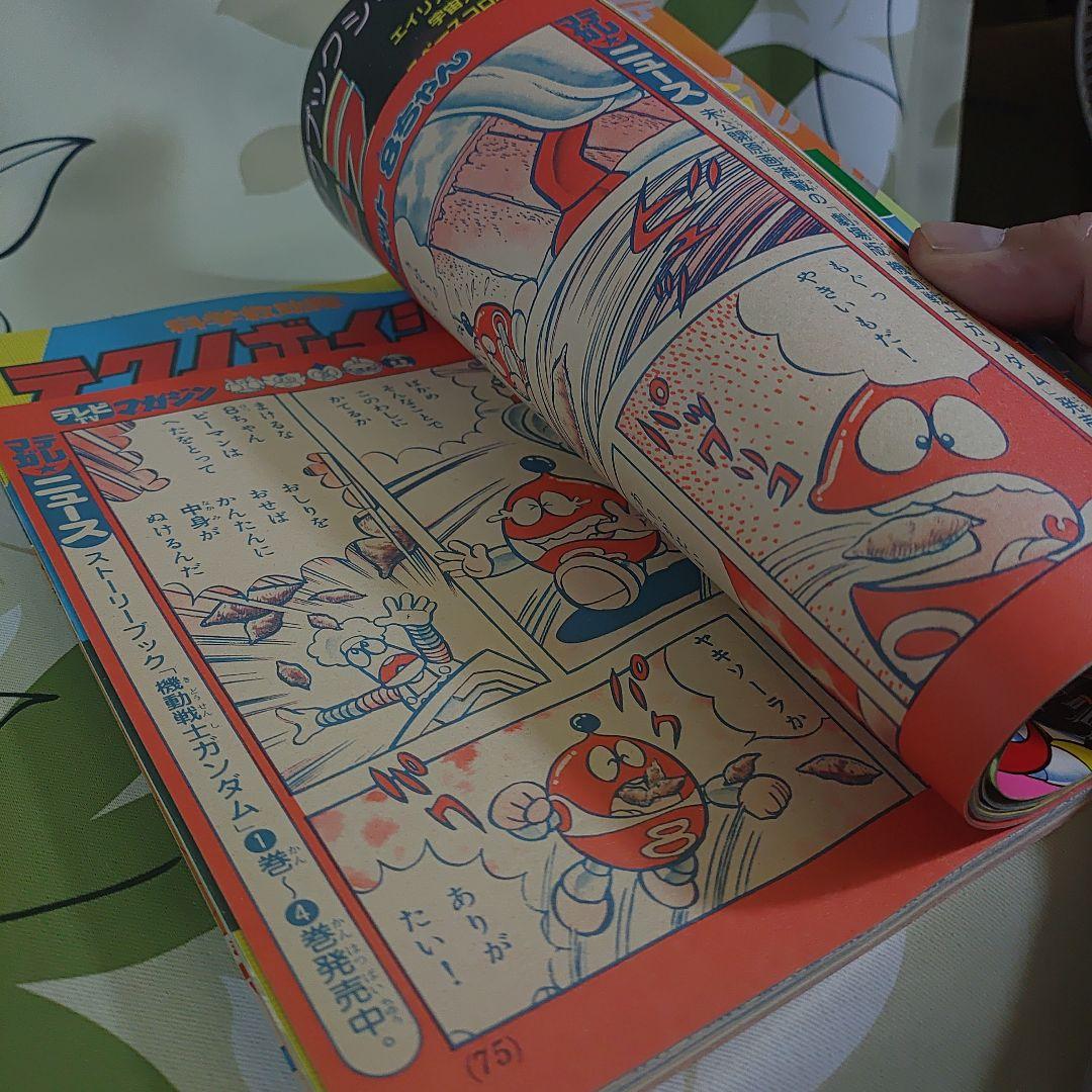 テレビ　マガジン　1982年5月号昭和レトロ