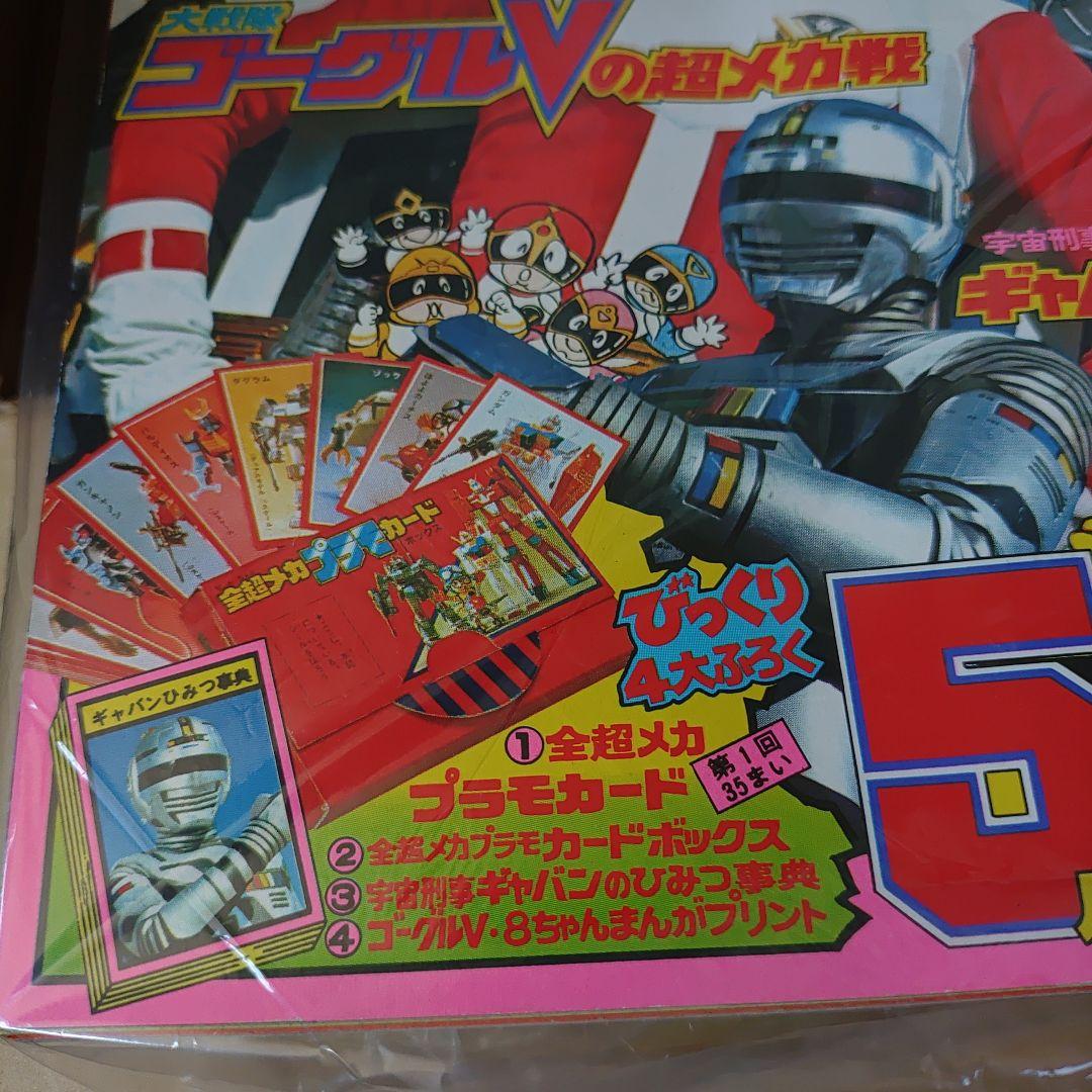 テレビ　マガジン　1982年5月号昭和レトロ