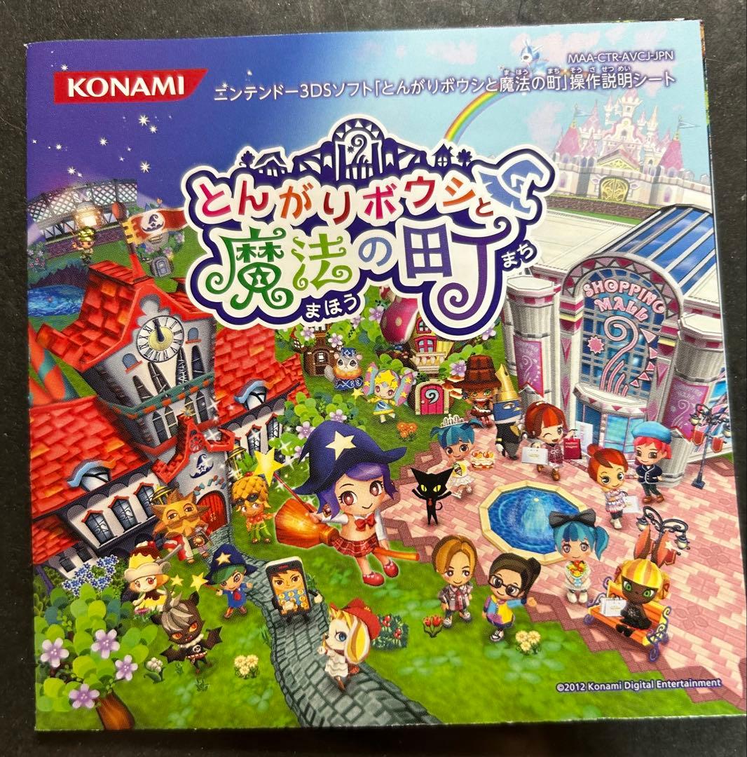 とんがりボウシと魔法の町 スペシャルパック