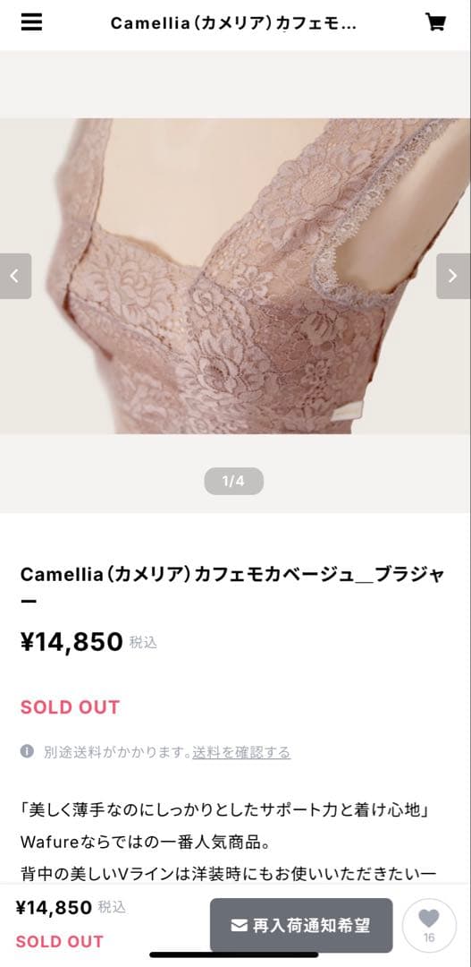 ワフレ　wafure　和装ブラジャー　カメリア　カフェモカベージュM