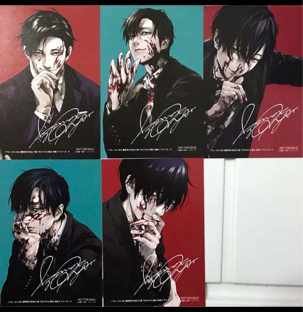 《特典5枚》ブルータル 殺人警察官の告白