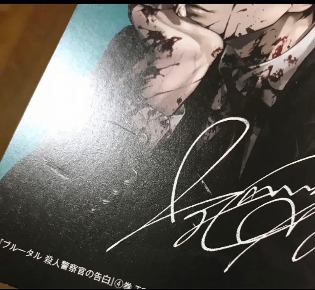 《特典5枚》ブルータル 殺人警察官の告白