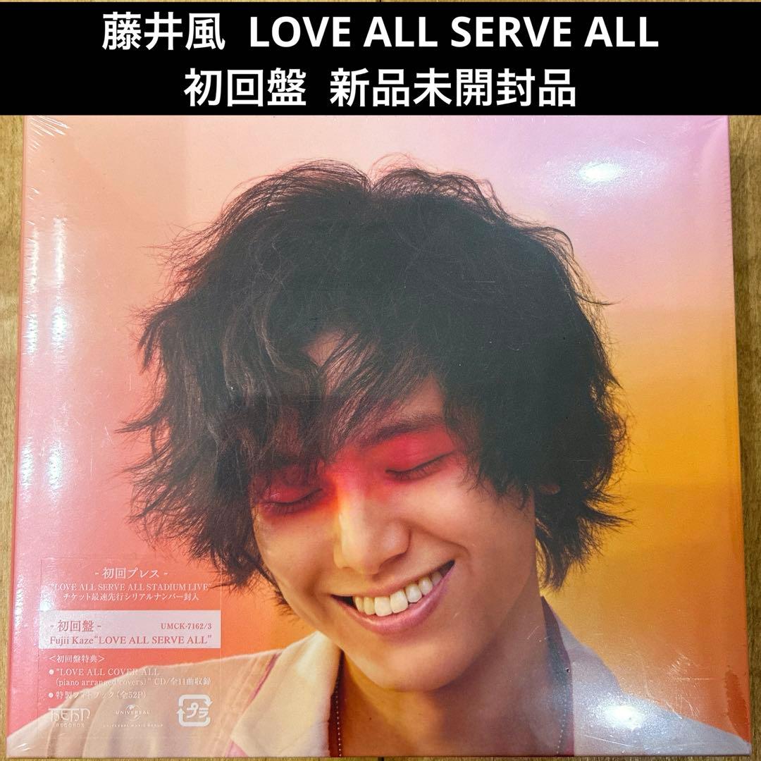 新品未開封　藤井風　LOVE ALL SERVE ALL　初回盤　匿名配送
