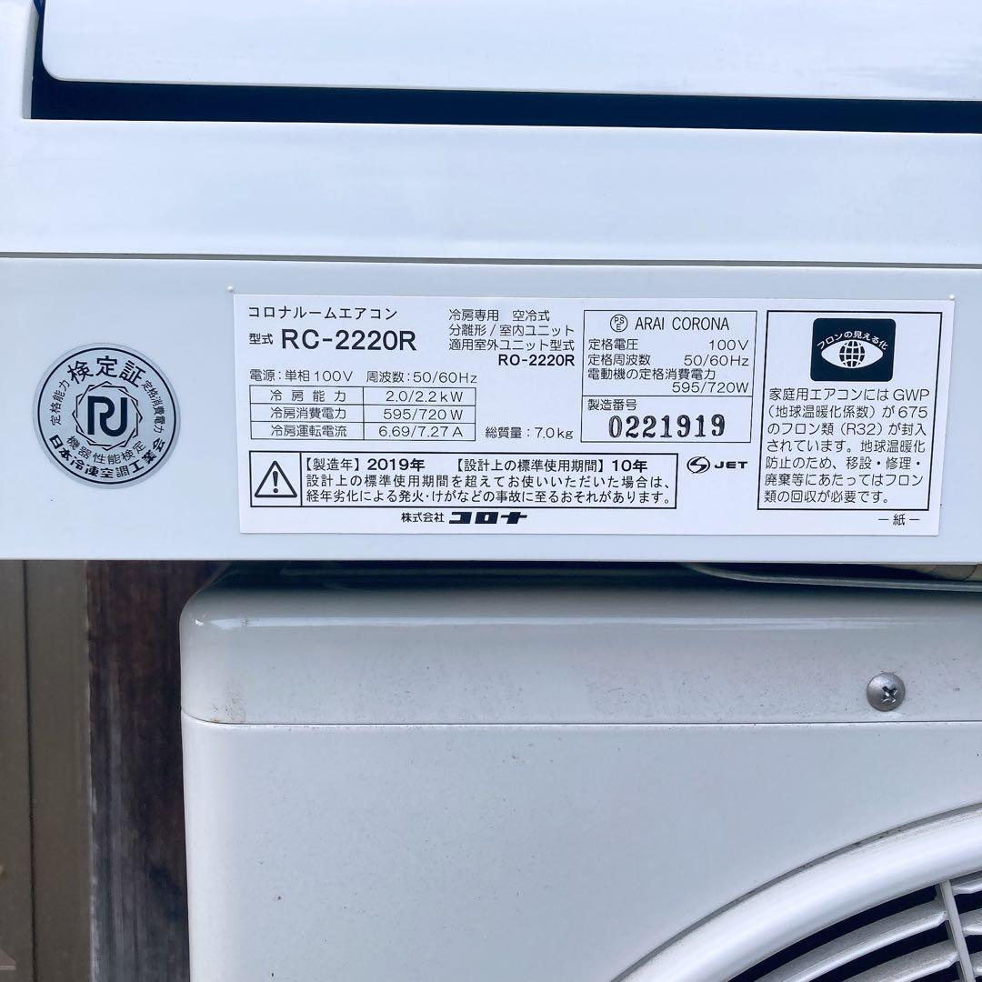 コロナ ルームエアコン 冷房専用 RC-2220R 6畳用 家電
