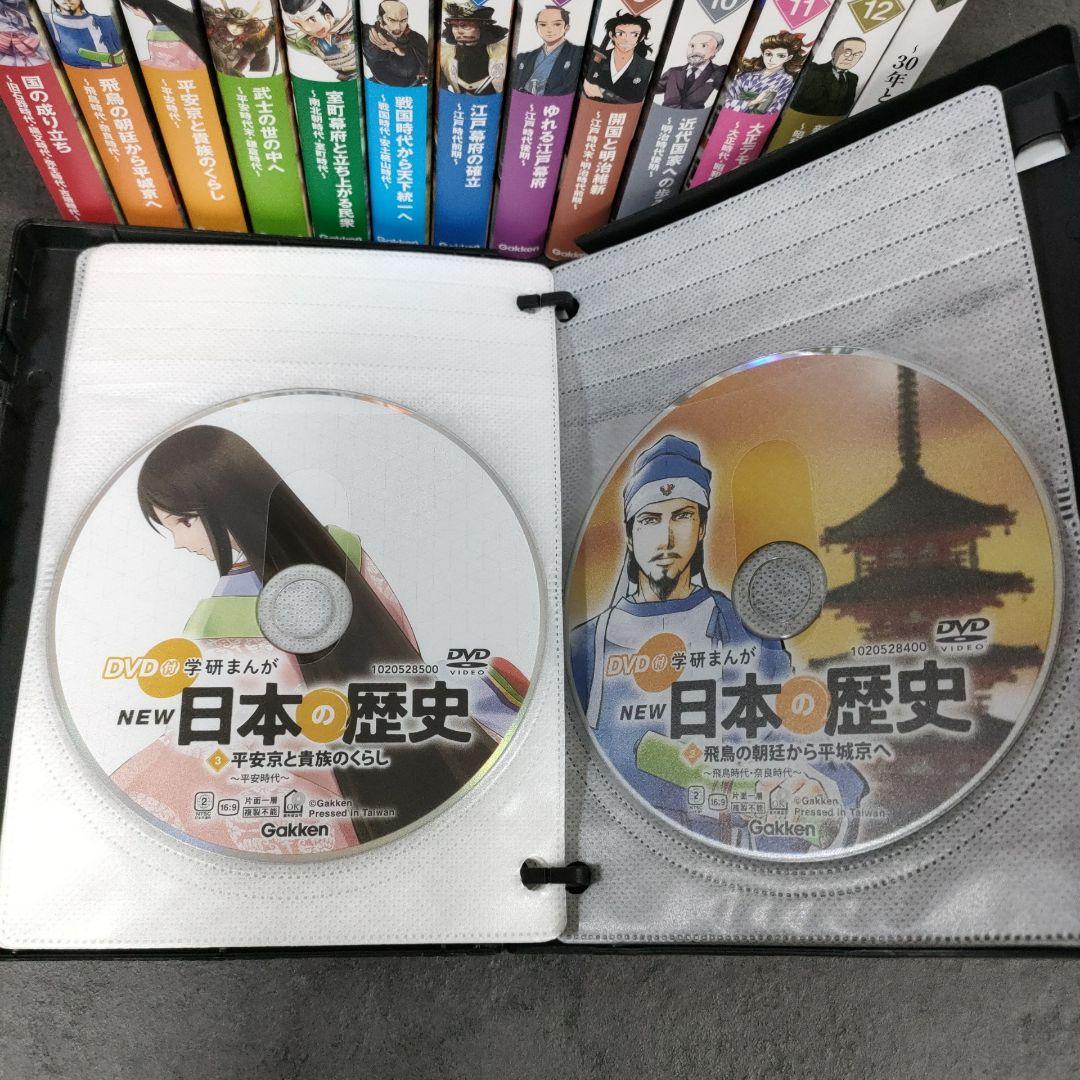 【DVD付】 学研まんが NEW日本の歴史 全12巻 全巻 セット 特典2点付