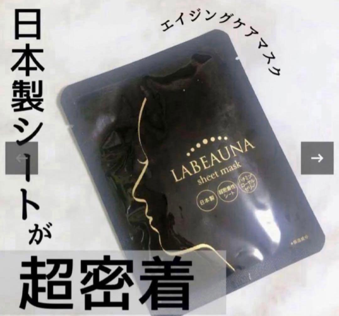 【チャン 】LABEAUNA（ラボーナ）密着シートマスク 100枚セット